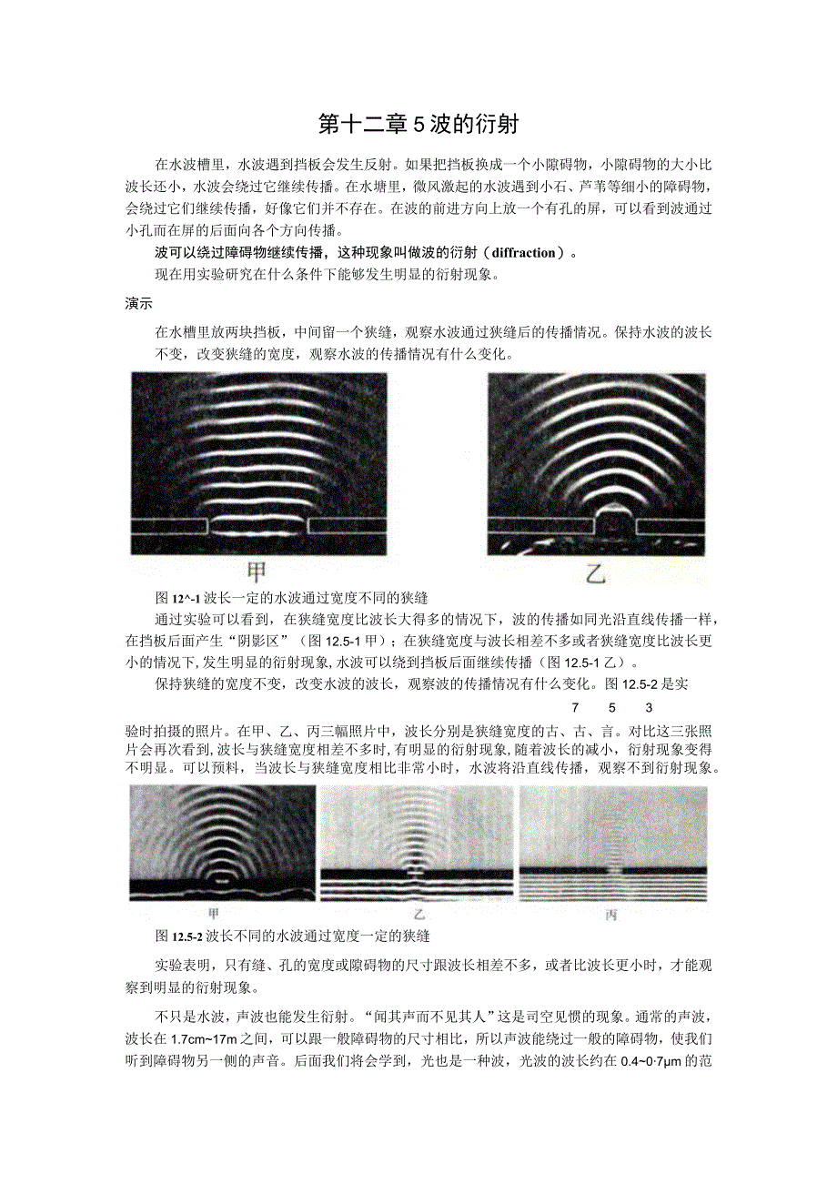 第十二章5波的衍射.docx_第1页