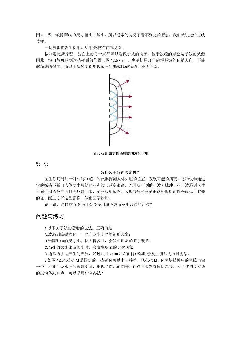 第十二章5波的衍射.docx_第2页