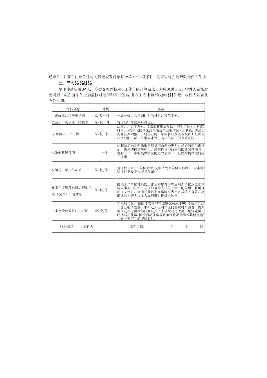 申请三明市区限价商品住房申请表.docx_第3页