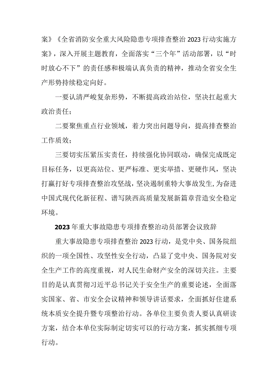 电力行业2023年重大事故隐患专项排查整治动员部署会议致辞 范文六篇.docx_第3页