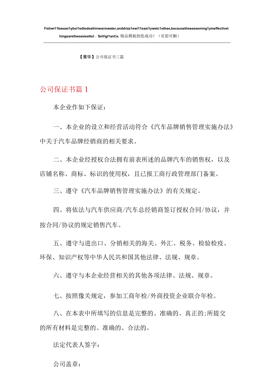 精华公司保证书三篇.docx_第1页