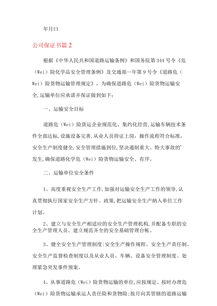 精华公司保证书三篇.docx_第2页