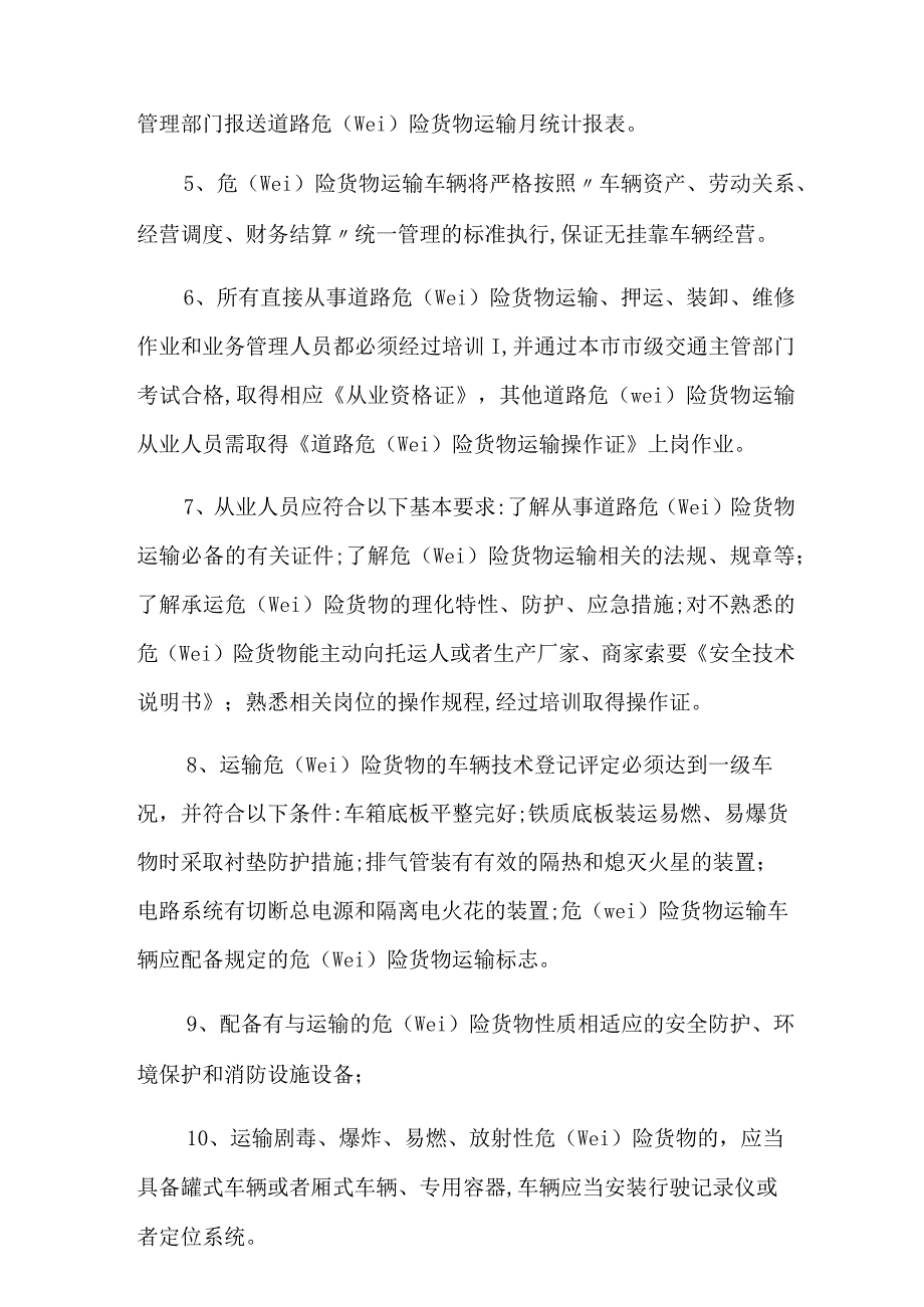 精华公司保证书三篇.docx_第3页