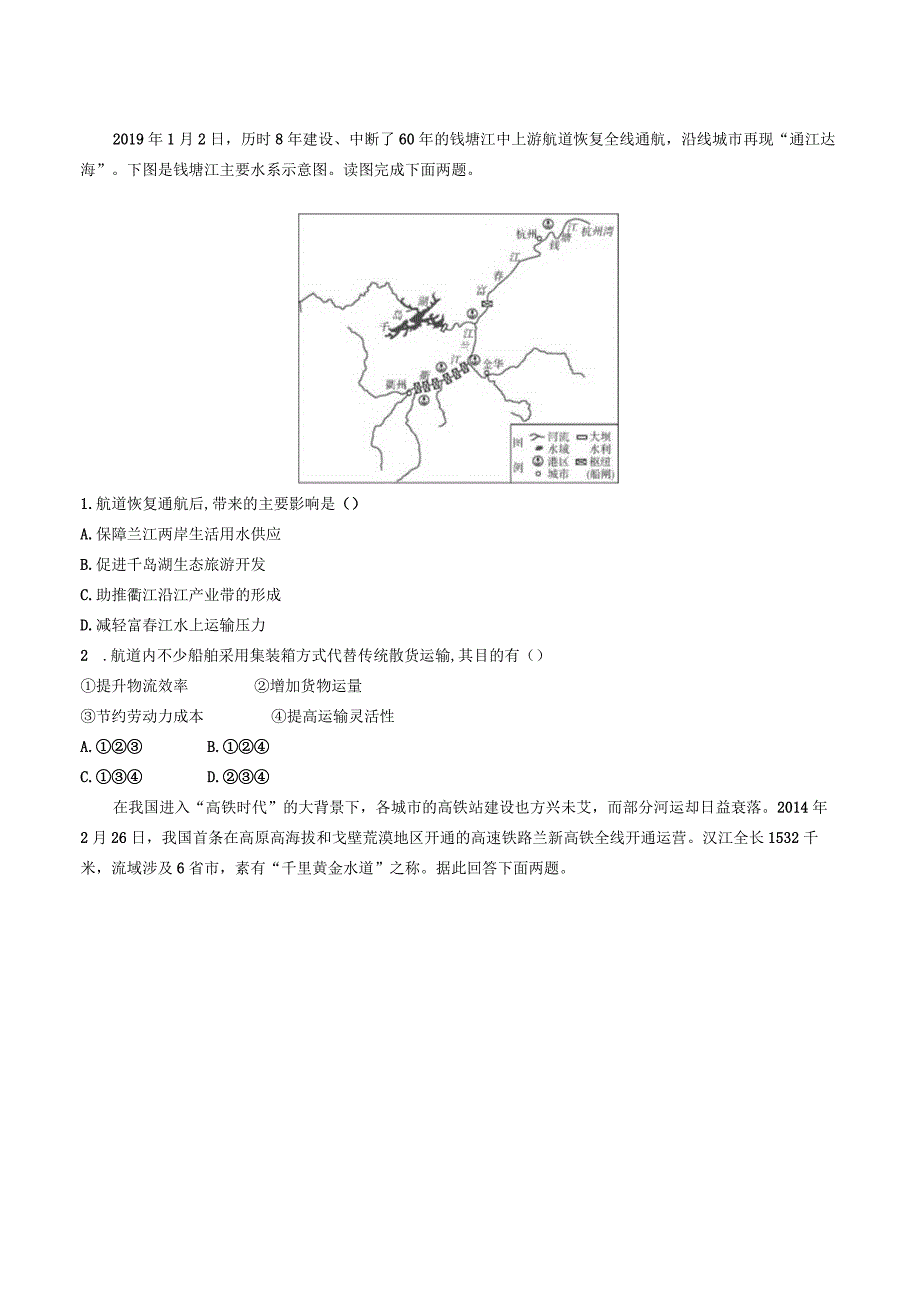 第一节 交通运输与区域发展第1课时公开课.docx_第3页