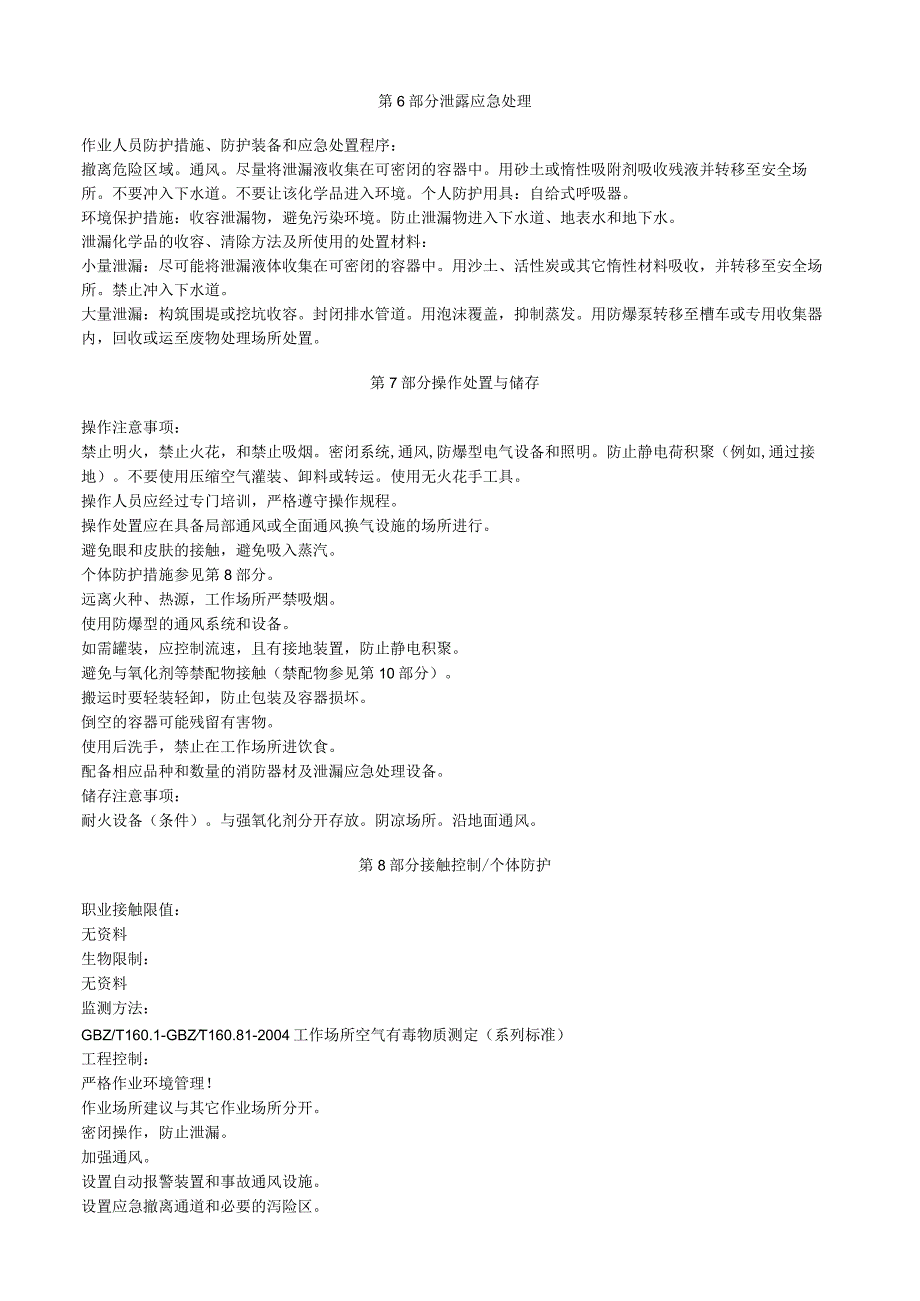 正辛烷安全技术说明书MSDS.docx_第3页