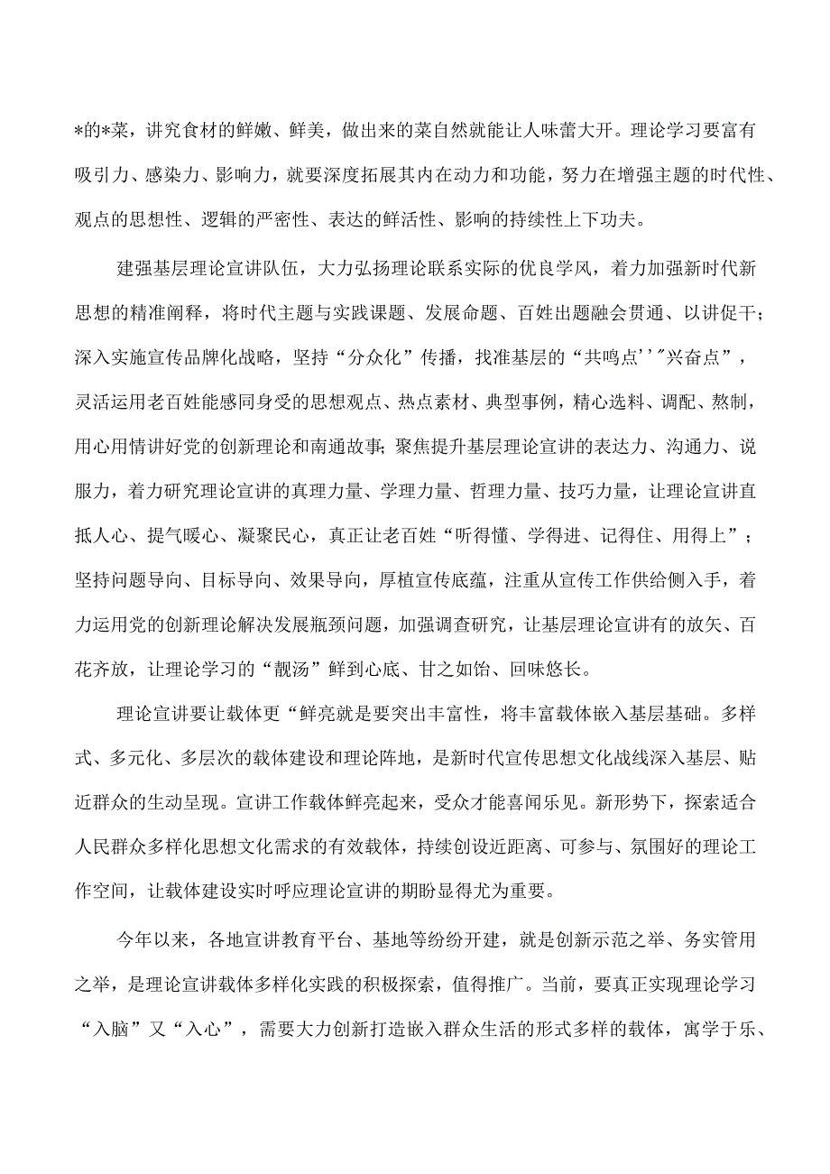 理论宣讲体会研讨思考.docx_第2页