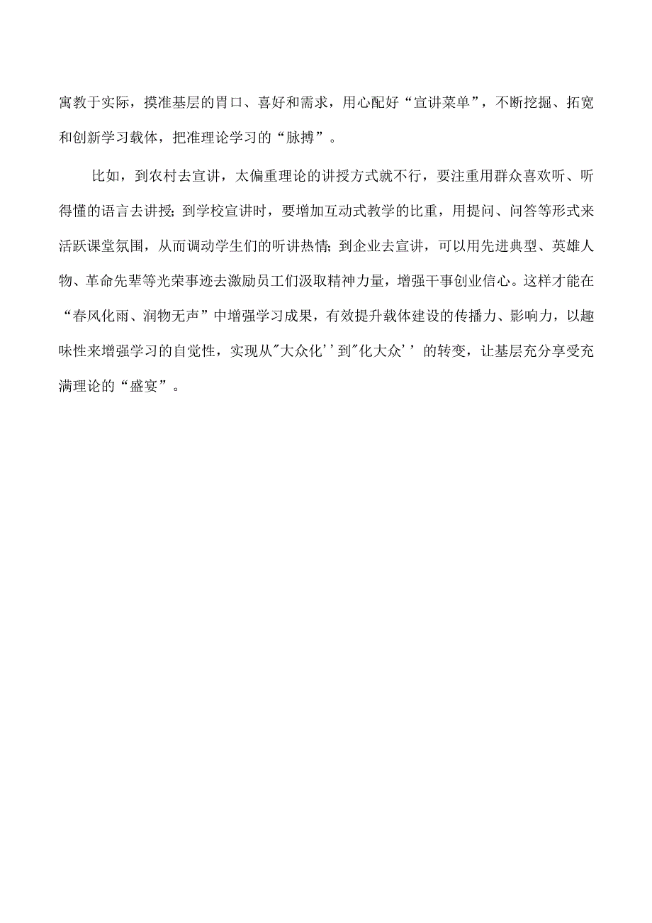 理论宣讲体会研讨思考.docx_第3页