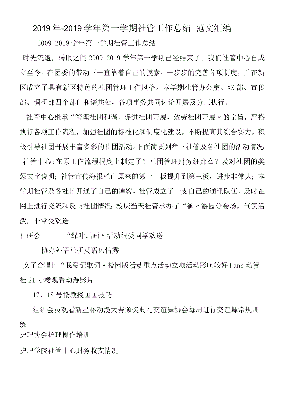 第一学期实践部个人总结 3.docx_第1页