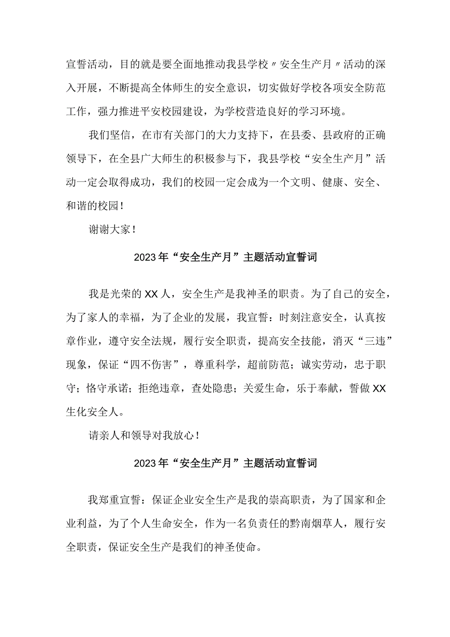 社区2023年安全生产月宣誓词 四篇 合辑.docx_第2页