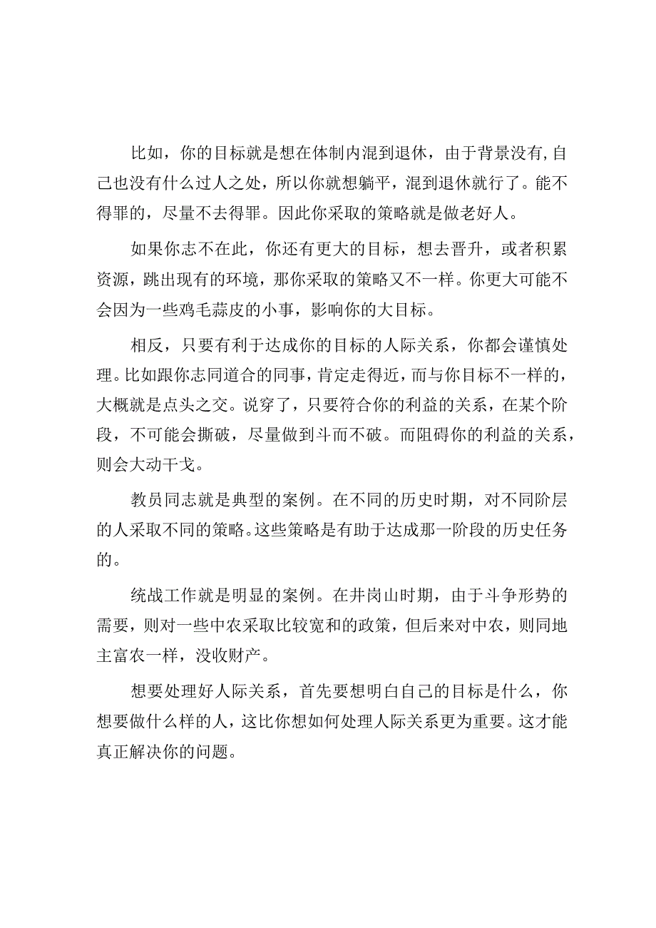 职场中如何处理与同事的关系？.docx_第2页