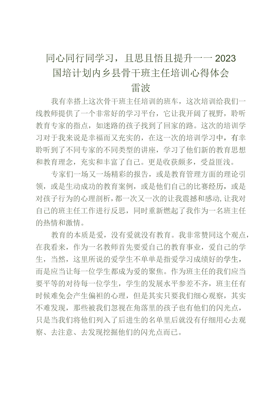 洛阳培训心得.docx_第1页