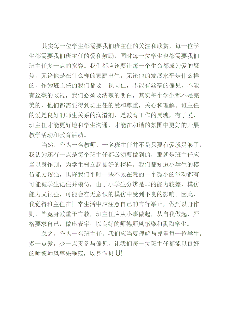 洛阳培训心得.docx_第2页