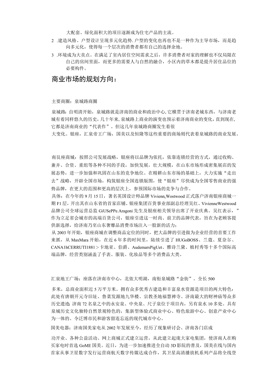 济南城市规划与商圈.docx_第3页