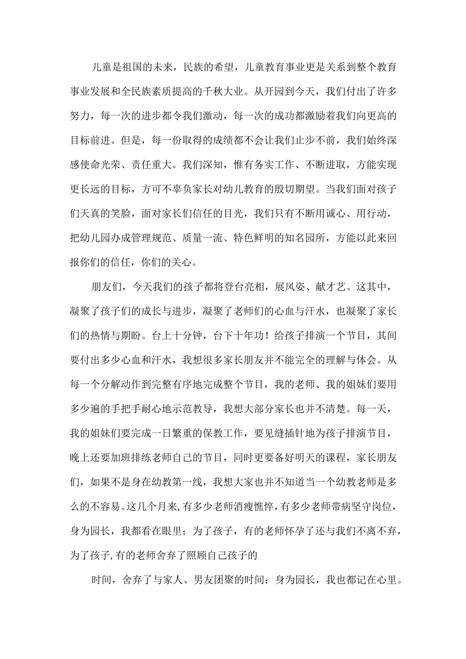 精品六一儿童节文艺演出幼儿园园长发言稿2篇.docx_第3页