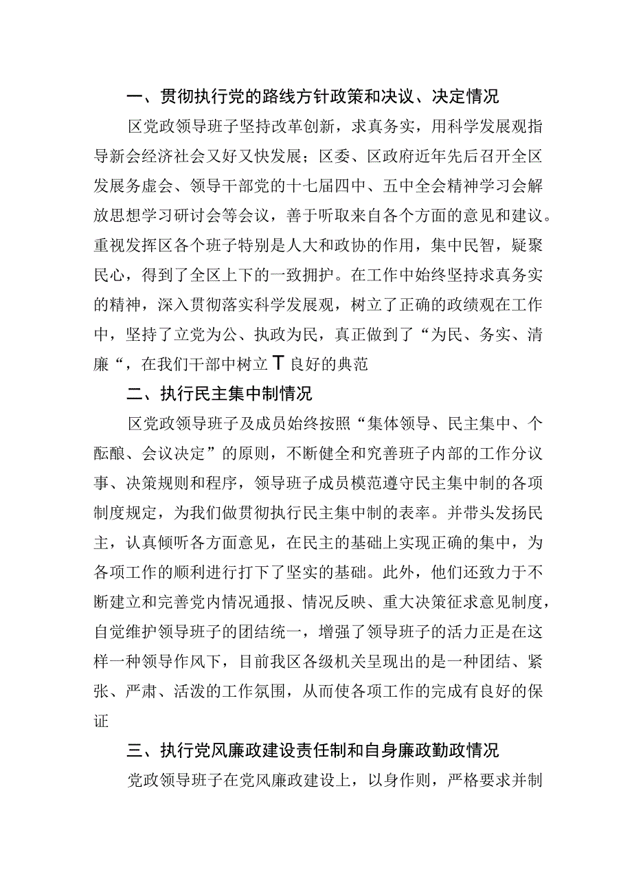 省委巡视组征求对区党政领导班子及成员意见的个别谈话提纲.docx_第2页