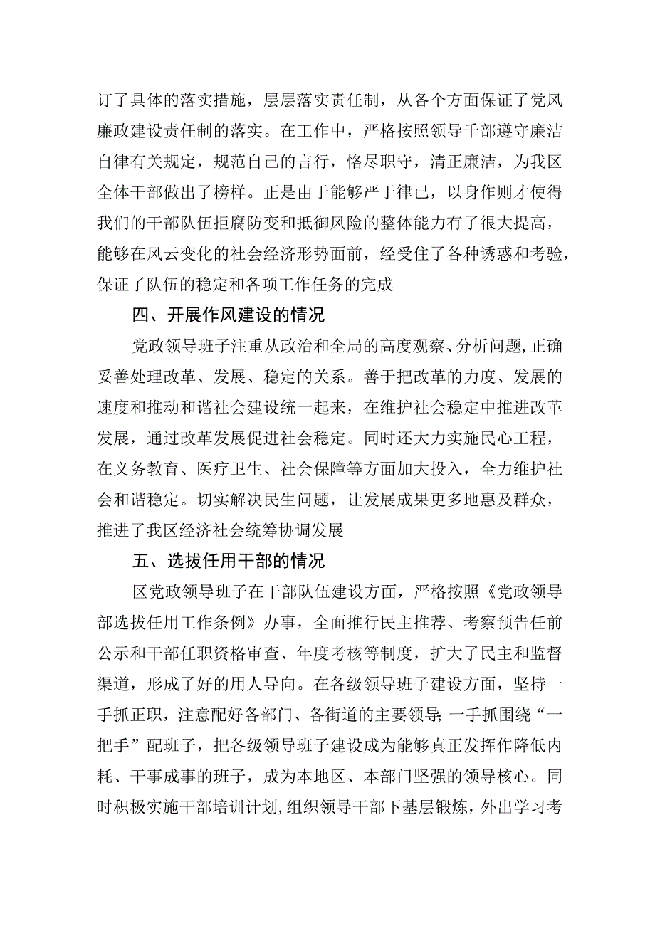 省委巡视组征求对区党政领导班子及成员意见的个别谈话提纲.docx_第3页