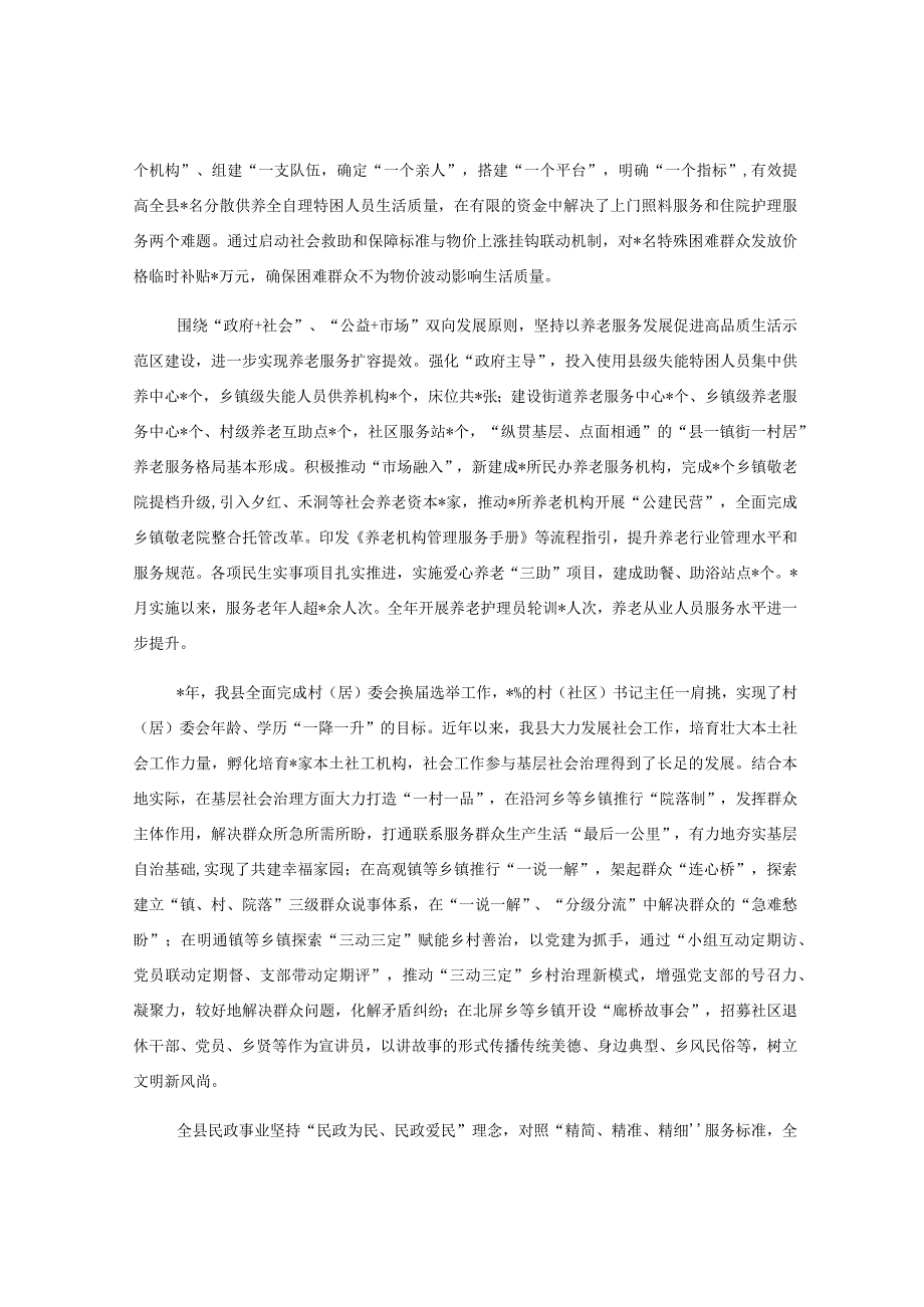 某县民政工作汇报材料.docx_第2页