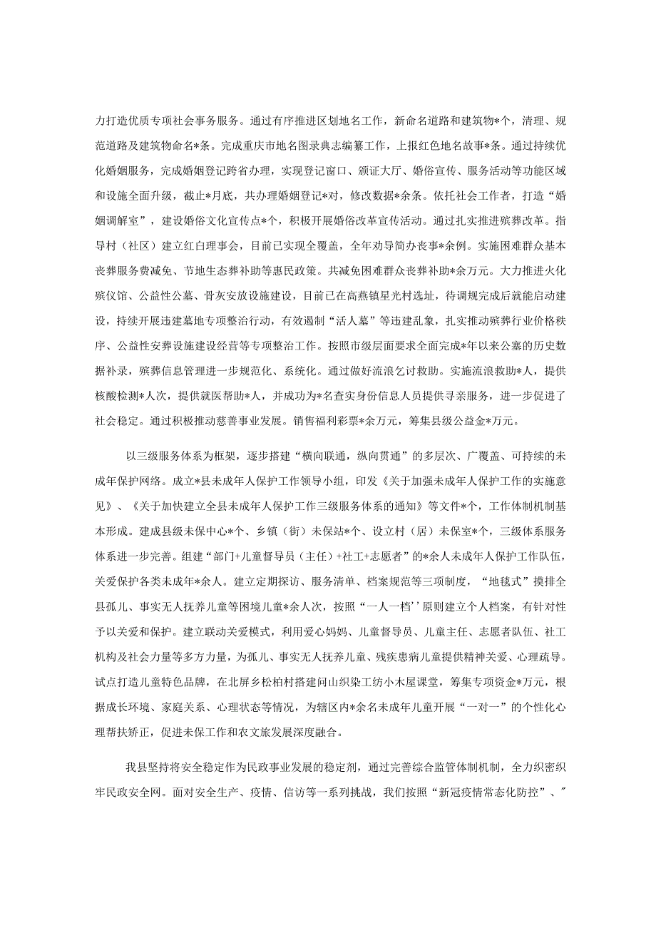 某县民政工作汇报材料.docx_第3页