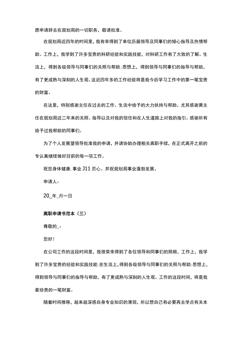 离职申请书范本_个人原因辞职申请书.docx_第2页