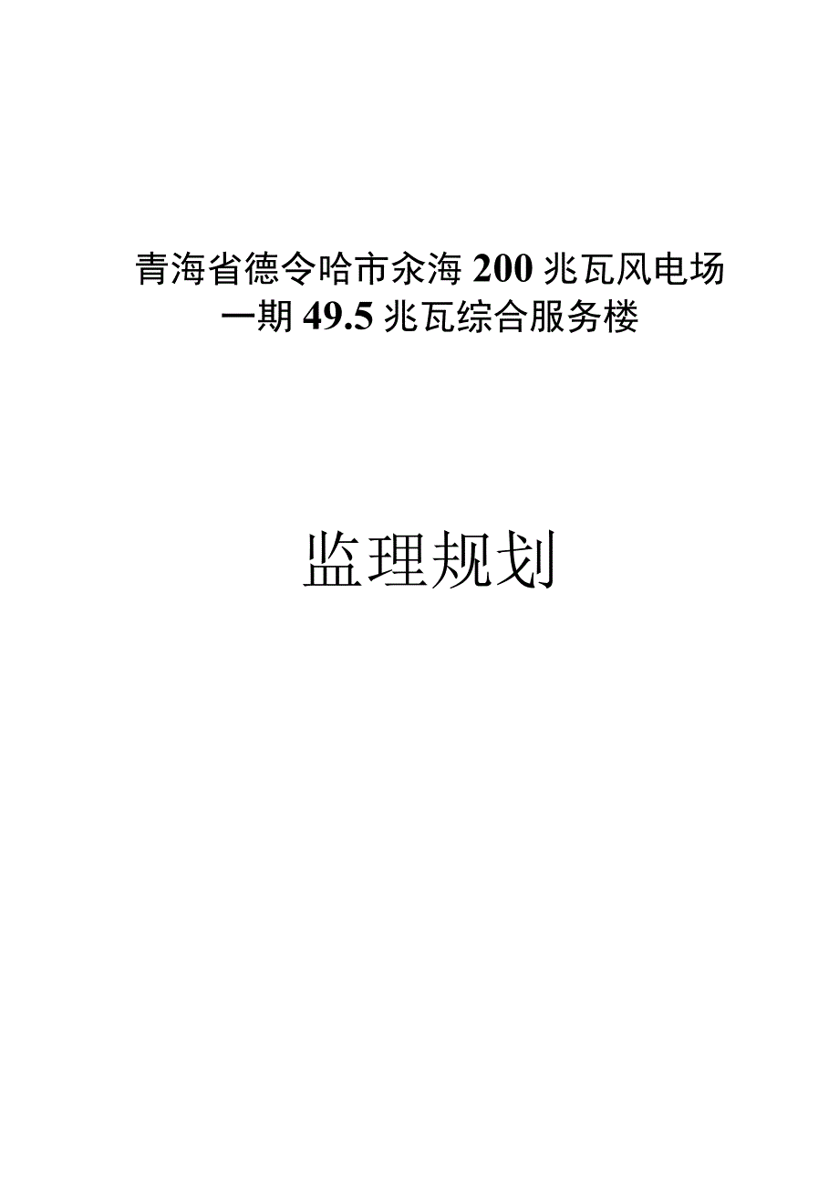 综合办公楼监理规划.docx_第1页