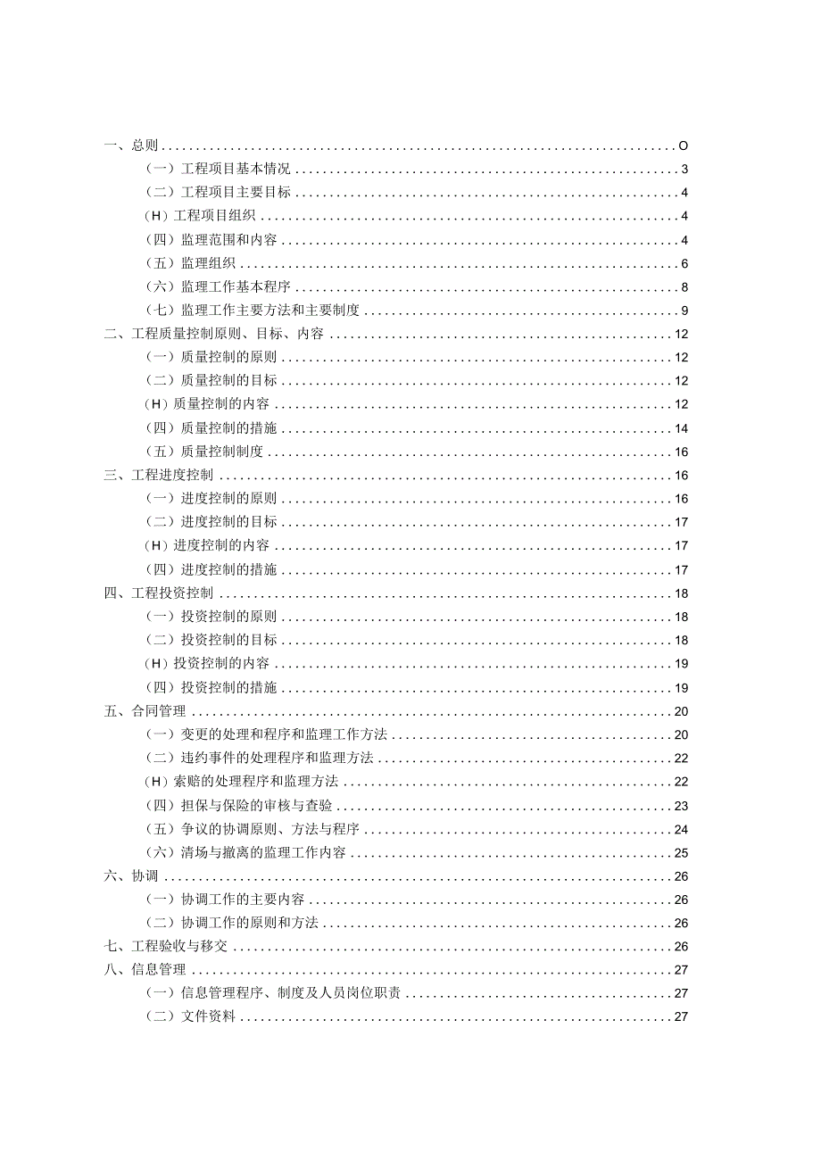 综合办公楼监理规划.docx_第3页