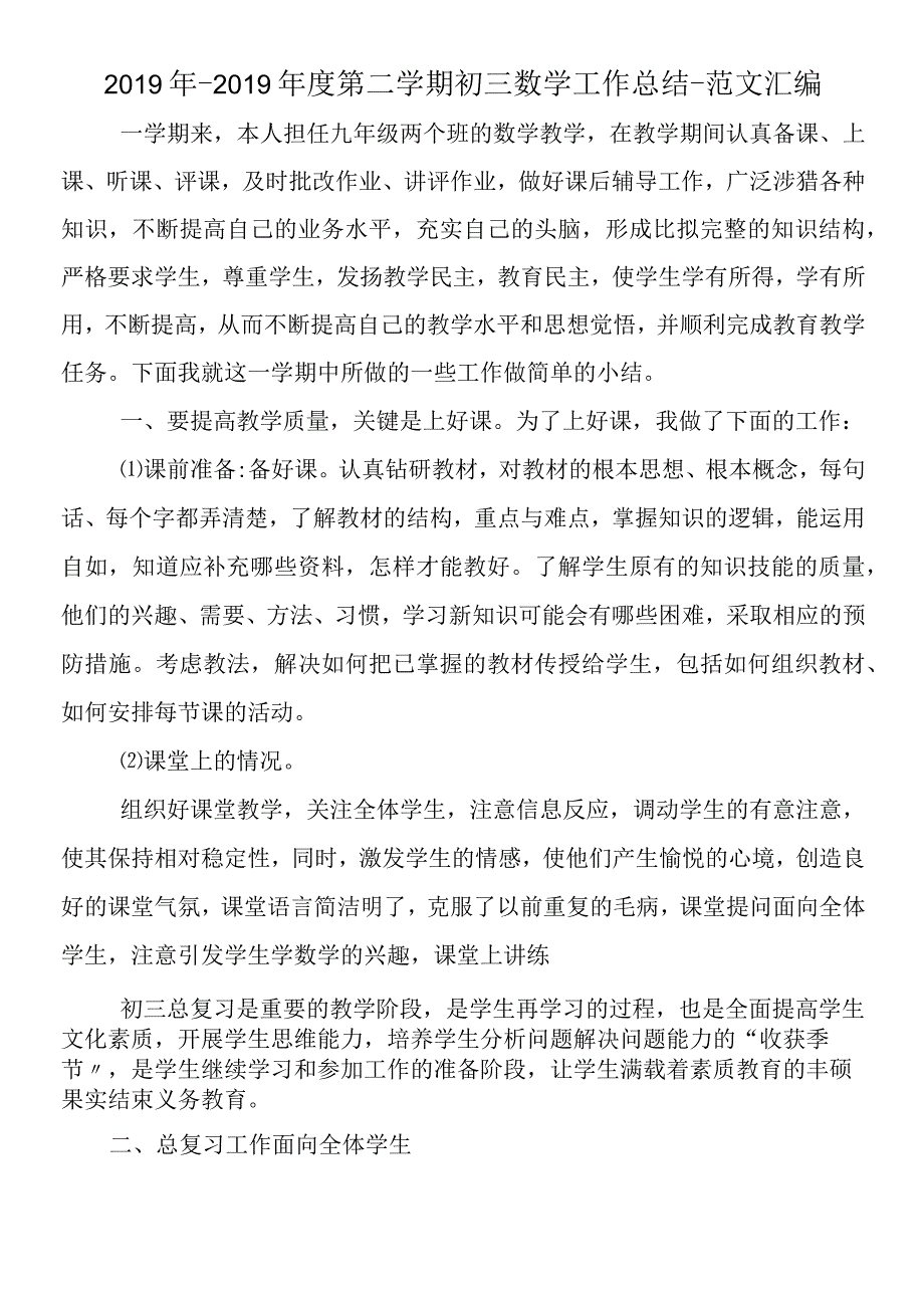 第一学期教育教学教研工作总结 4.docx_第1页