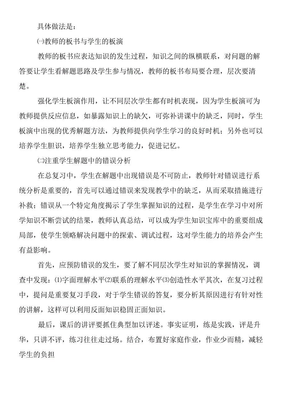 第一学期教育教学教研工作总结 4.docx_第2页