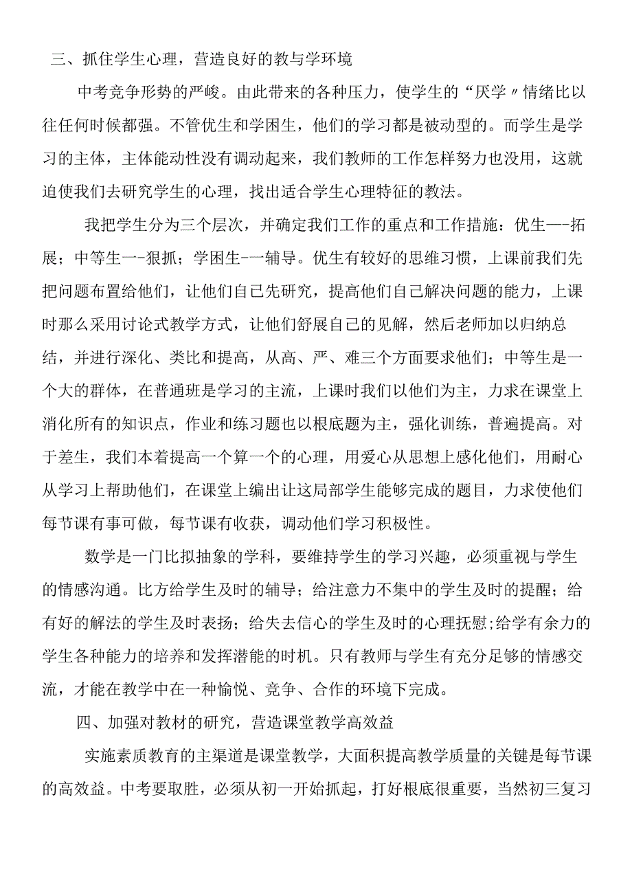 第一学期教育教学教研工作总结 4.docx_第3页