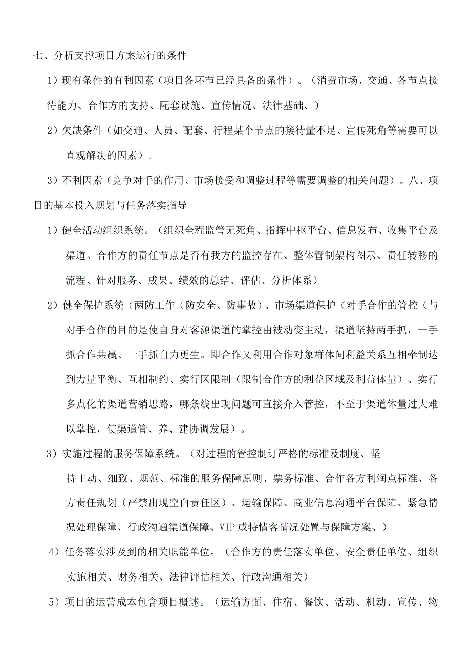 水上乐园外部营销文案格式参考规范模板.docx_第2页