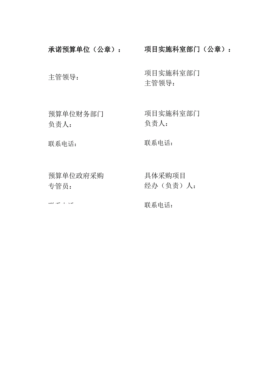 焦作市市直预算单位政府采购及其领域营商环境工作承诺书.docx_第3页