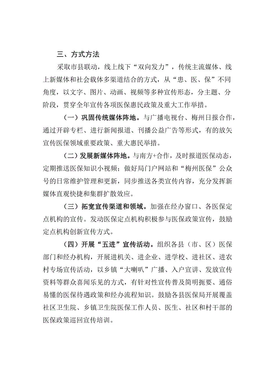 某某市医保政策进万家宣传活动方案.docx_第2页