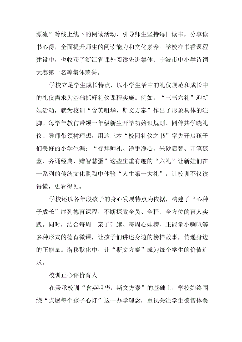 校训解读汇报 阳光小学用校训点亮学生心灯.docx_第3页