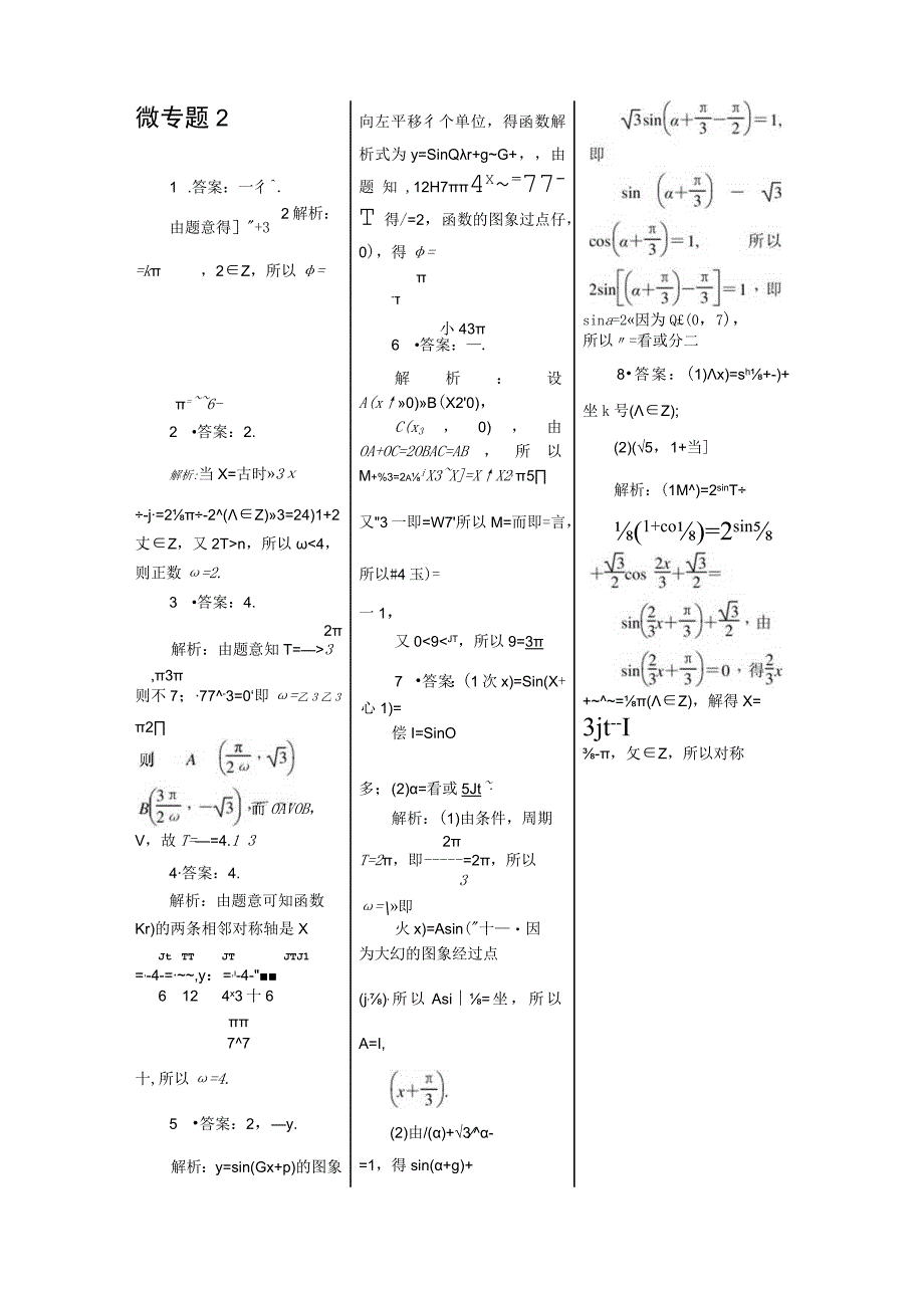 答案微专题2 3.docx_第1页