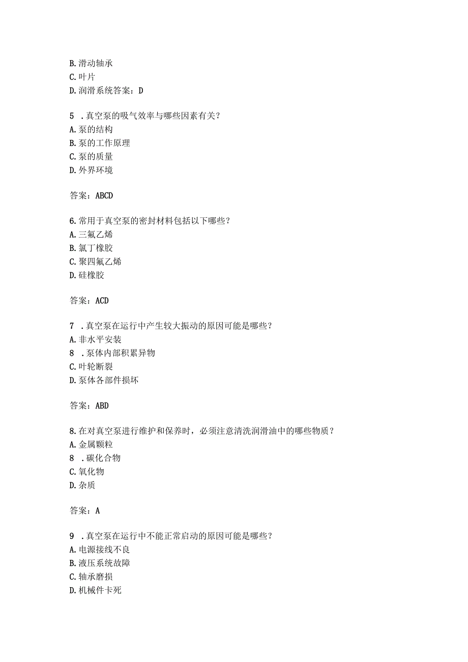 真空泵维修应用知识考题附答案.docx_第2页