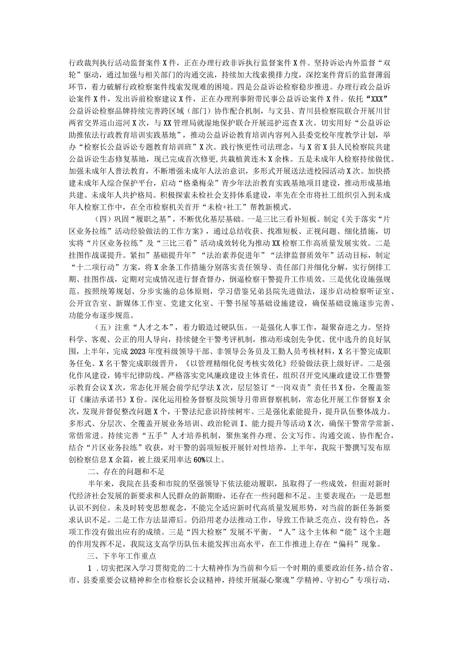 某县检察院2023年半年工作总结及下半年工作重点.docx_第2页