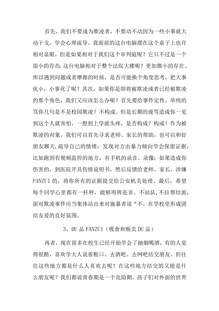 法治进校园演讲稿实用模板.docx_第3页