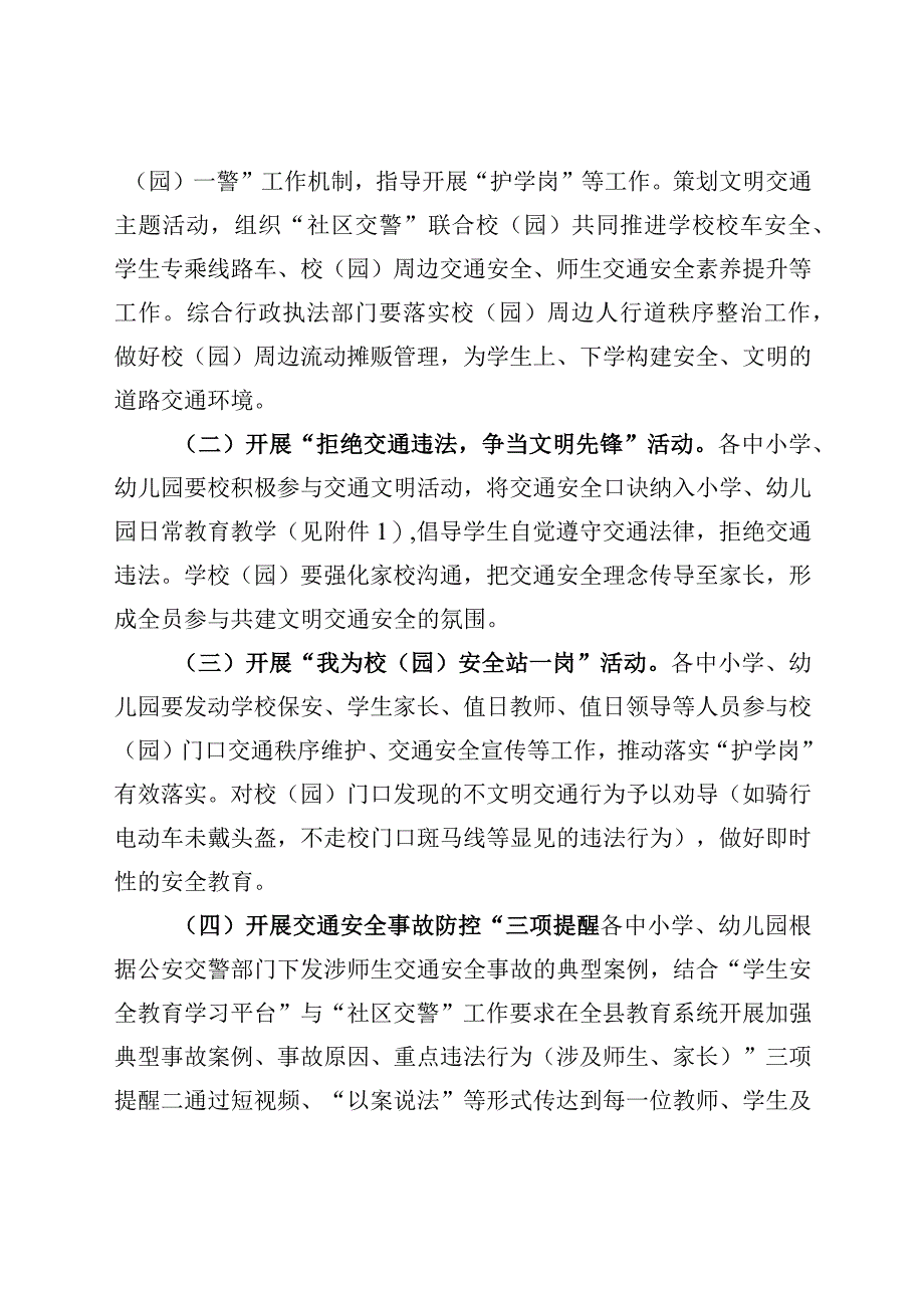 苍南县2023年交通文明安全教育示范校园活动实施方案.docx_第2页