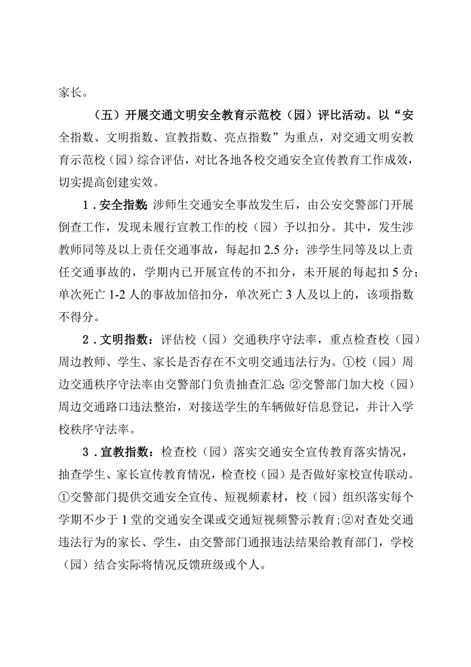 苍南县2023年交通文明安全教育示范校园活动实施方案.docx_第3页