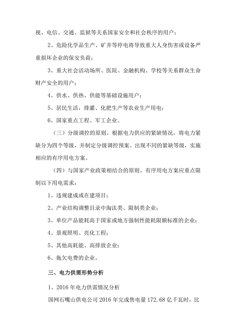 石嘴山地区2017年度有序用电方案.docx_第2页