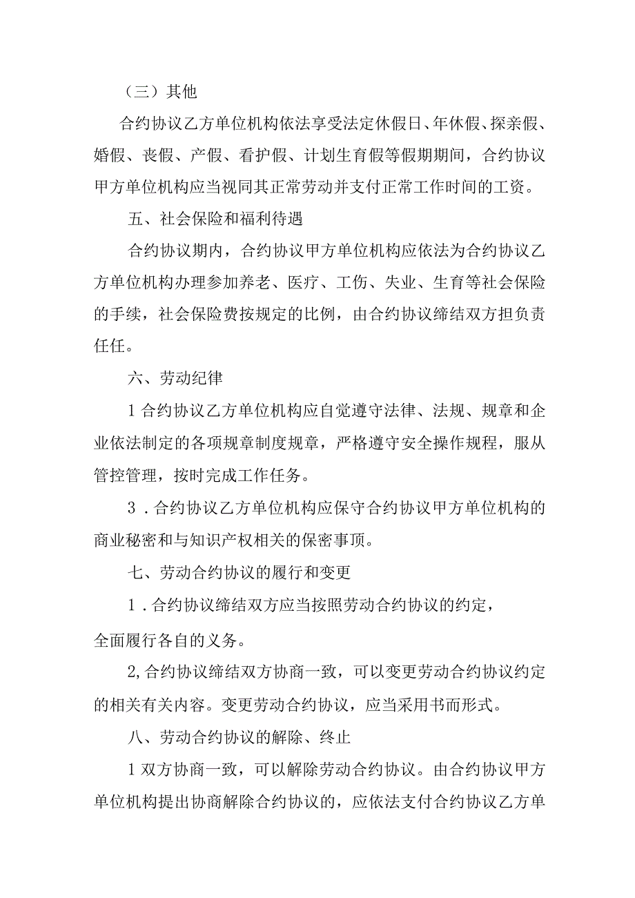 法律文件模板健身房员工守则及劳动合同.docx_第3页