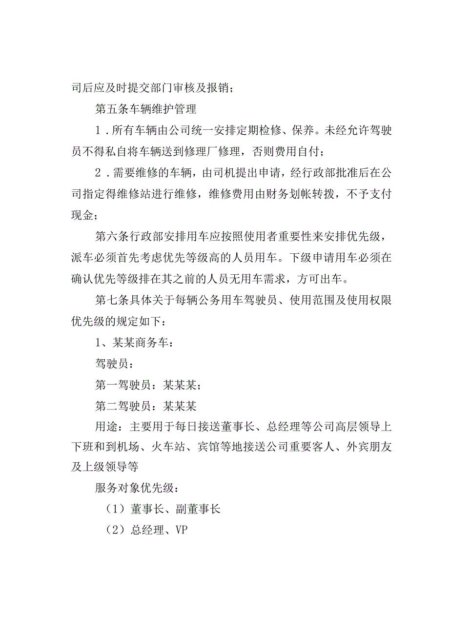 某某公司公务车辆管理办法.docx_第2页