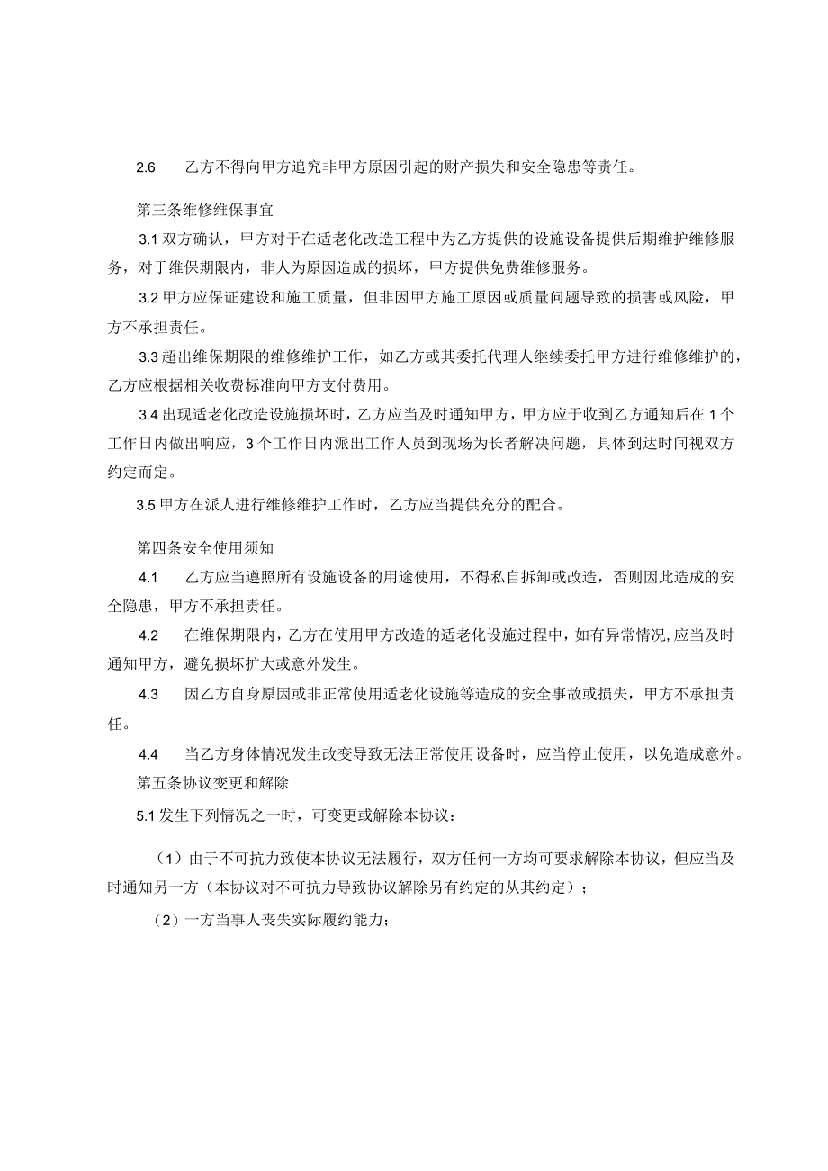 深圳市老年人居家适老化改造委托协议参考模板.docx_第3页