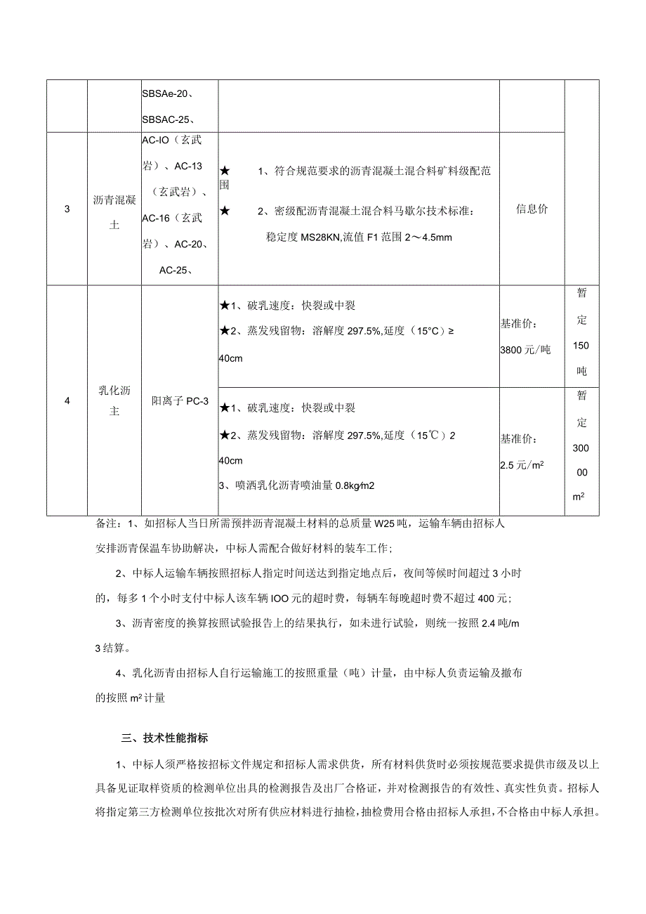 第五章供货要求.docx_第2页