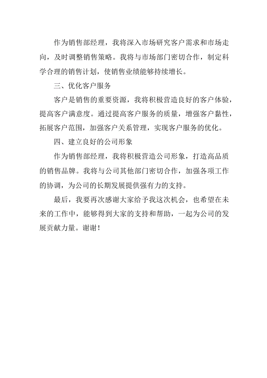 竞聘销售部经理的演讲稿.docx_第2页