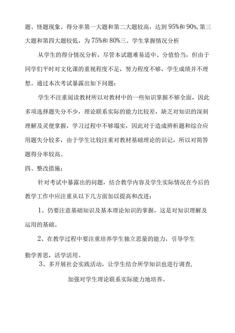 职业生涯规划试卷分析.docx_第2页