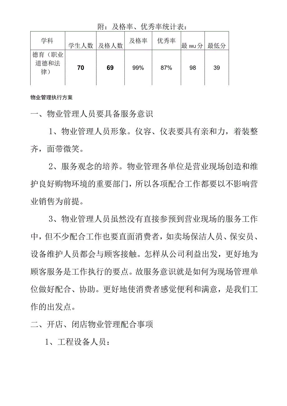 职业生涯规划试卷分析.docx_第3页