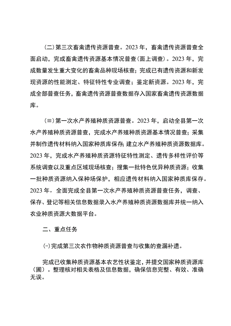 秀山县农业种质资源普查总体方案.docx_第2页