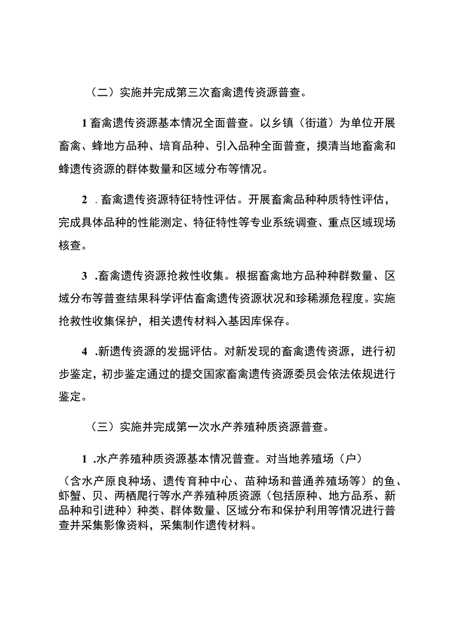 秀山县农业种质资源普查总体方案.docx_第3页