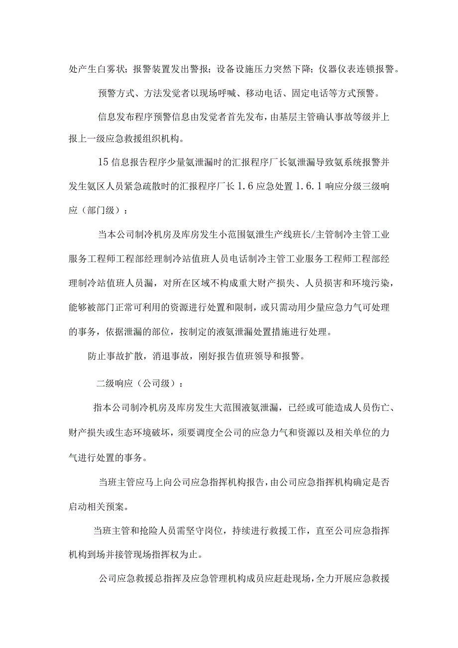 液氨泄漏中毒事故专项应急预案_0.docx_第2页