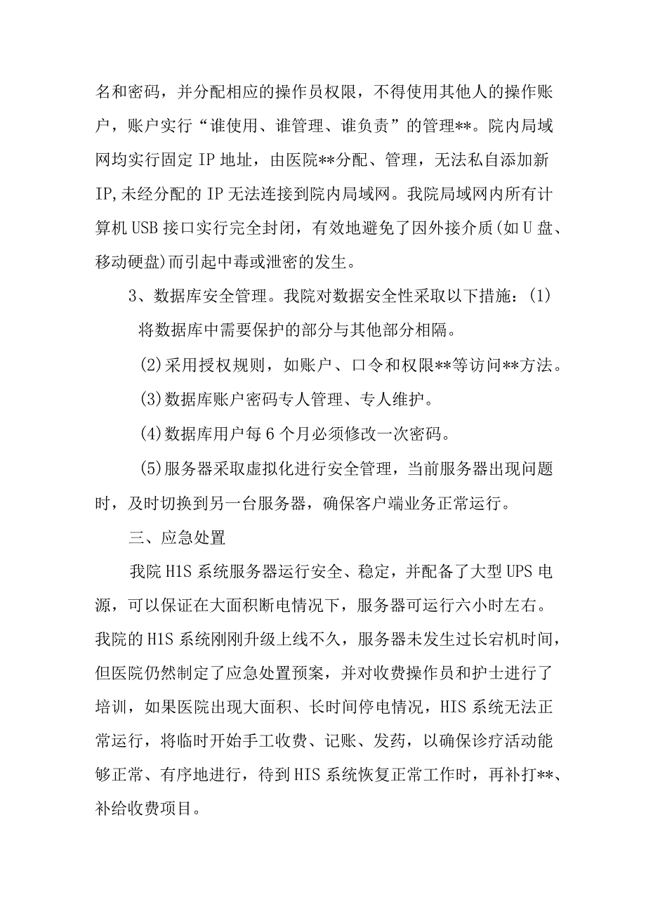 网络安全自查报告17.docx_第2页